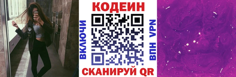 Кодеиновый сироп Lean Purple Drank Ессентукская